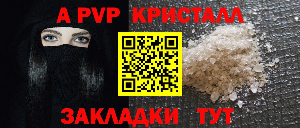Альфа ПВП кристаллы Канаш