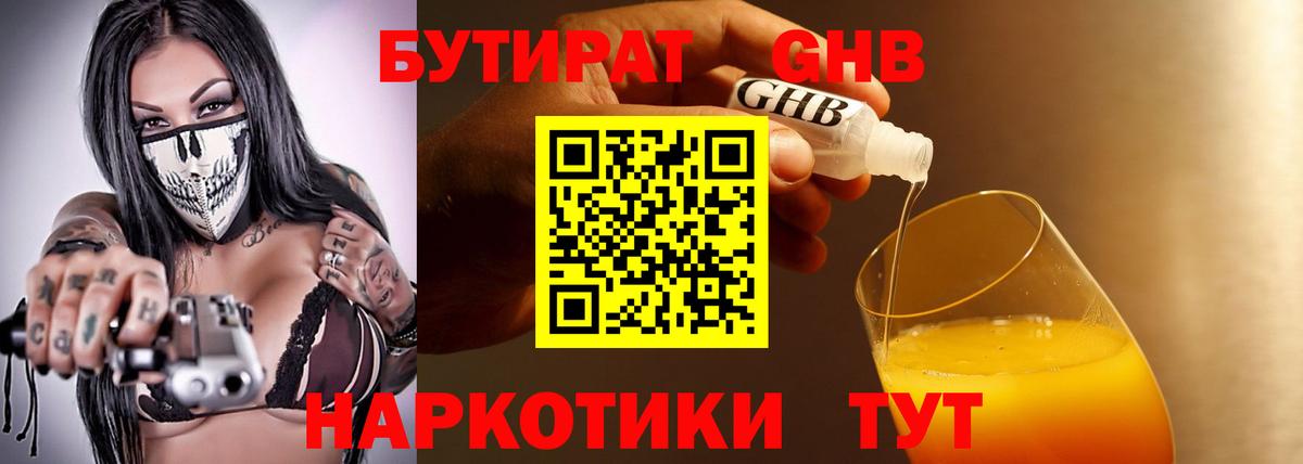 БУТИРАТ  Бутират 99%  Вход с VPN  Канаш 