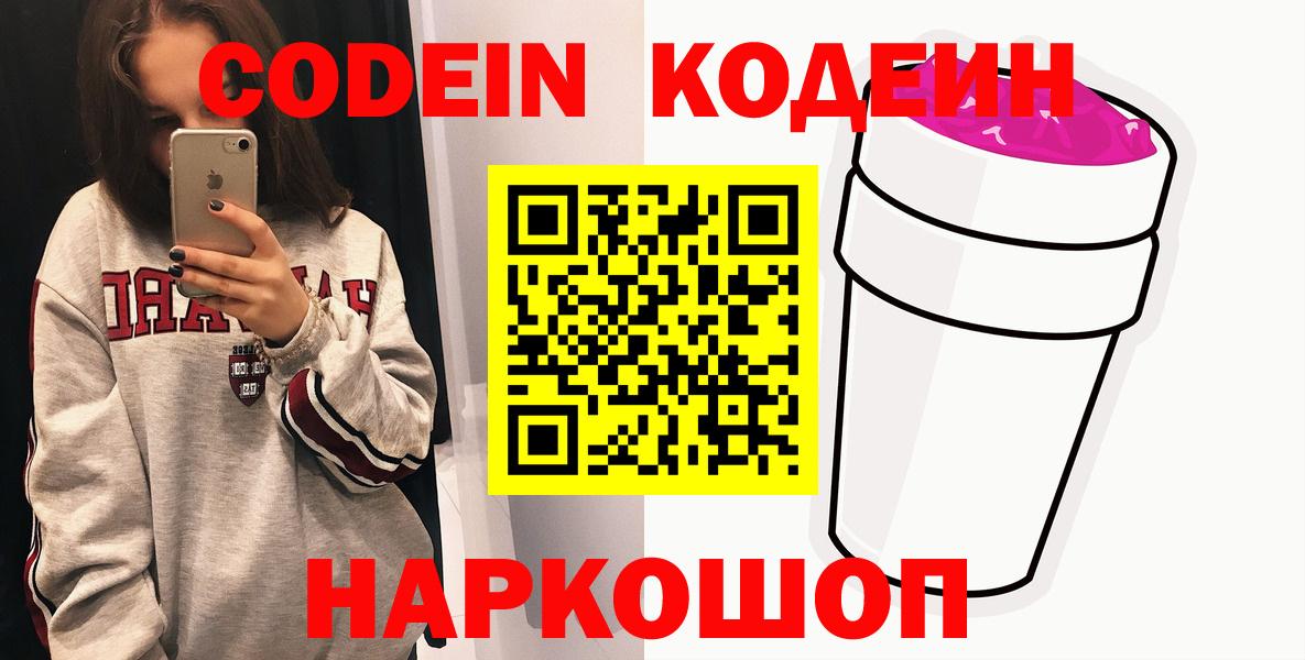 Кодеин Purple Drank Канаш