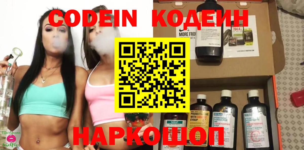 Codein Purple Drank  Кодеин напиток Lean (лин)  Вход с VPN  Канаш 