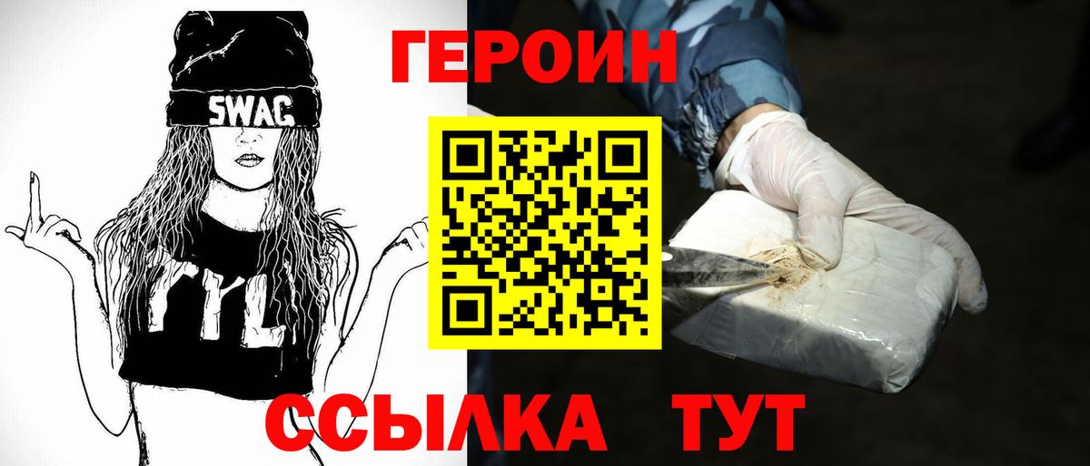 Героин  Героин афганец  Вход с VPN  Канаш 