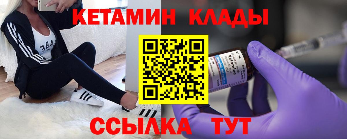 КЕТАМИН ketamine  Вход с VPN  Канаш 